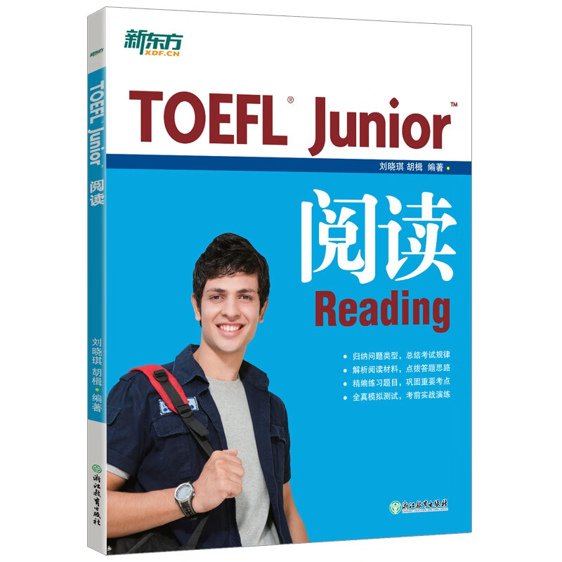 新东方 TOEFL Junior阅读 新东方 托福词汇 俞敏洪