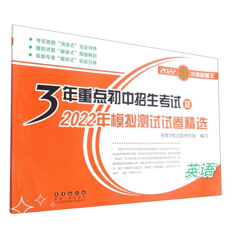 3年重点初中招生考试及2022年模拟测试试卷精选(语文)