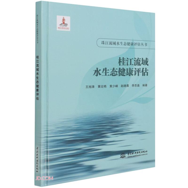 桂江流域水生态健康评估