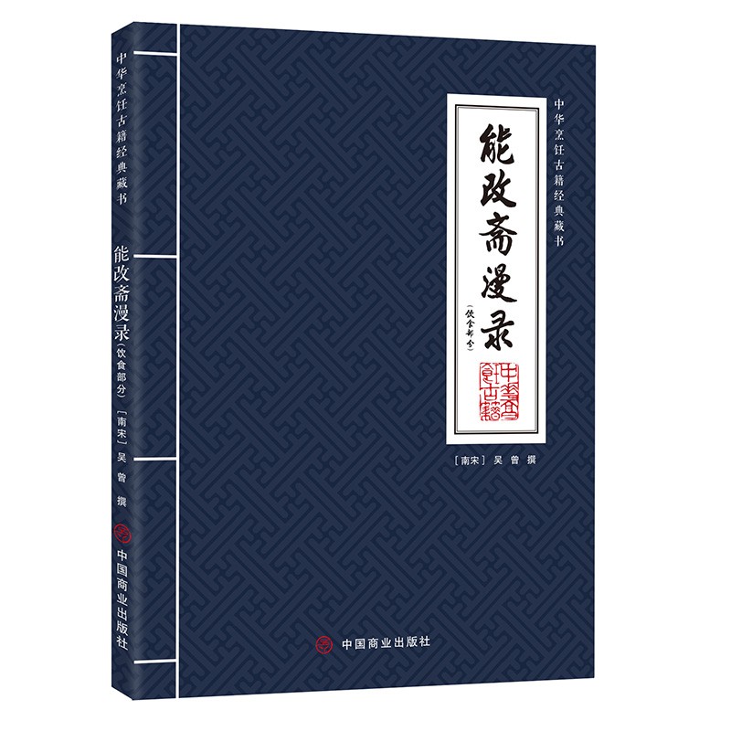 能改斋漫录:饮食部分