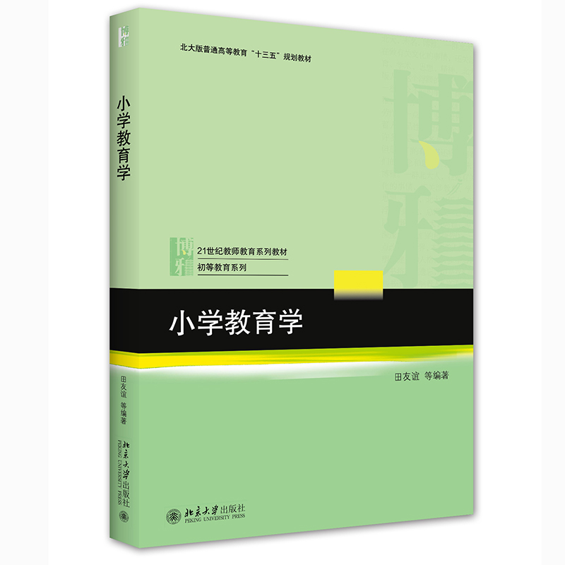 小学教育学