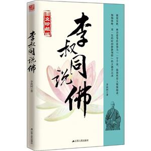 李叔同说佛-技术教育社区