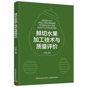 鲜切水果加工技术与质量评价-技术教育社区