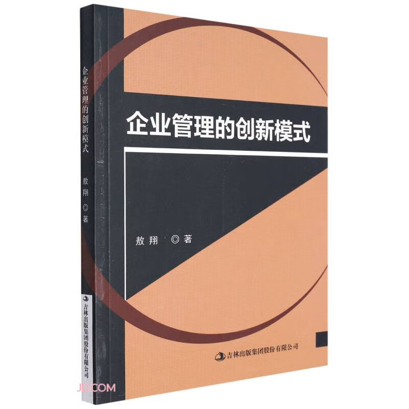 企业管理的创新模式