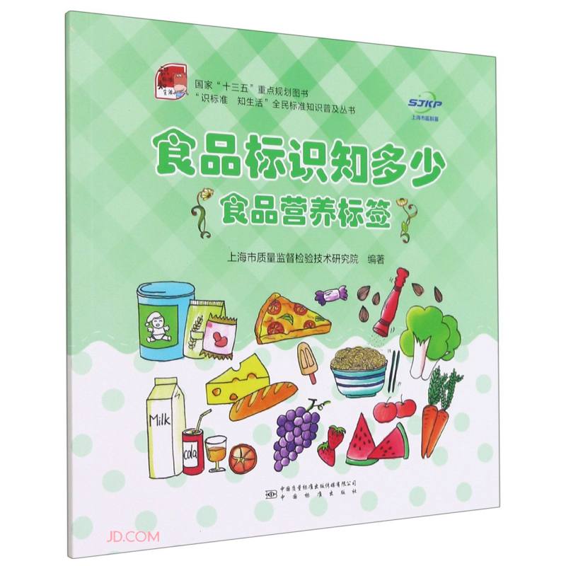 食品标识知多少——食品营养标签