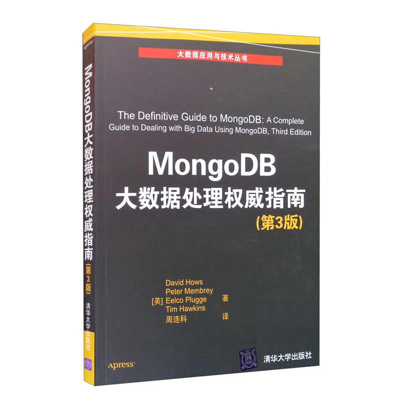 MONgoDB大数据处理权威指南(第三版)