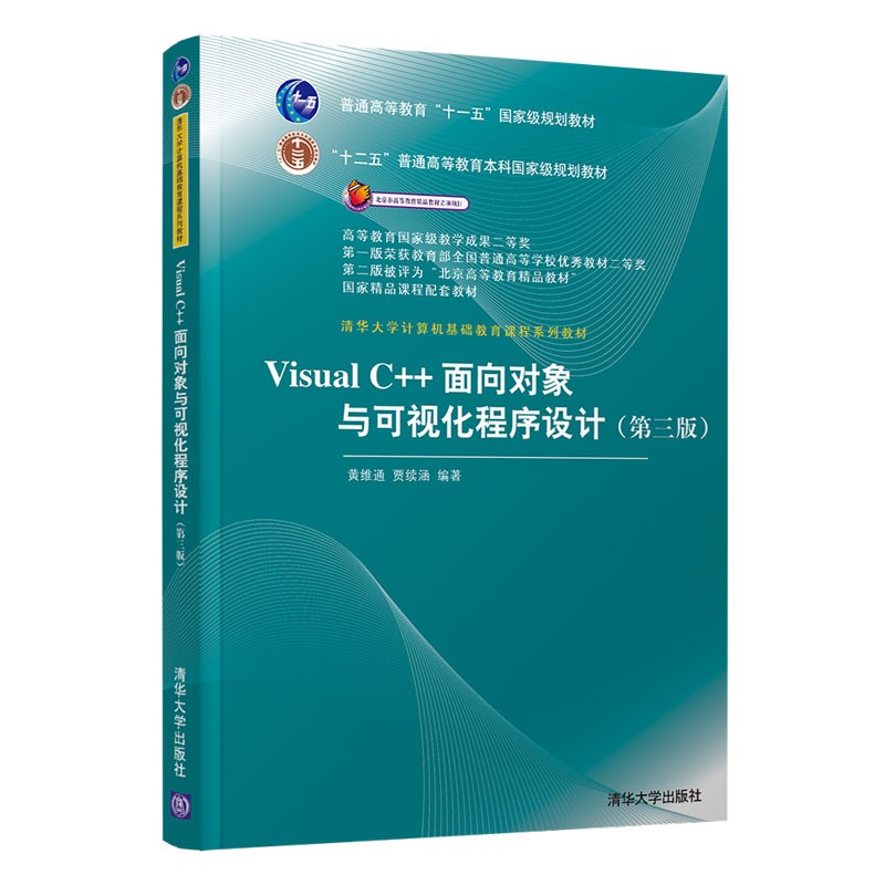 VISUAL C++面向对象与可视化程序设计