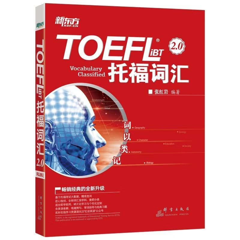 新东方 词以类记:TOEFL iBT词汇