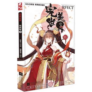 完美世界 9 漫画版-技术教育社区