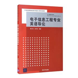 电子信息工程专业英语导论-技术教育社区