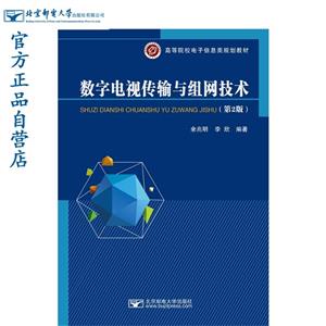 数字电视传输与组网技术-技术教育社区