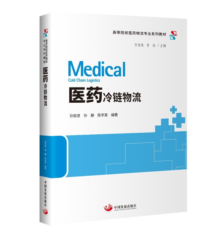 MedicaI医药冷链物流