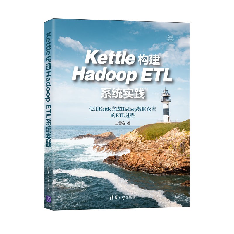 Kettle构建Hadoop ETL系统实践