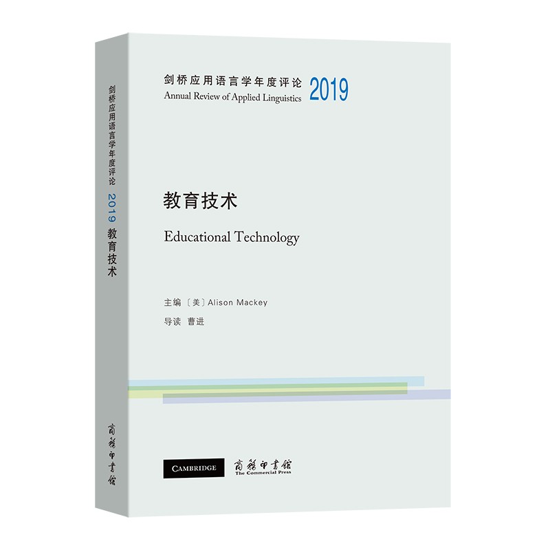 剑桥应用语言学年度评论:2019:2019:教育技术:Educational technology