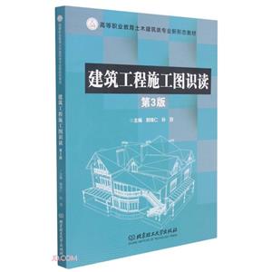 建筑工程施工图实读-技术教育社区
