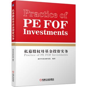 私募股权母基金投资实务-技术教育社区