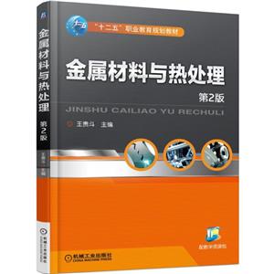 金属材料与热处理(高职教材)-技术教育社区