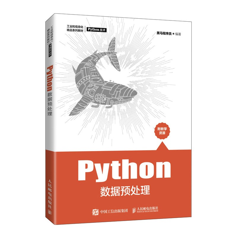 Python数据预处理