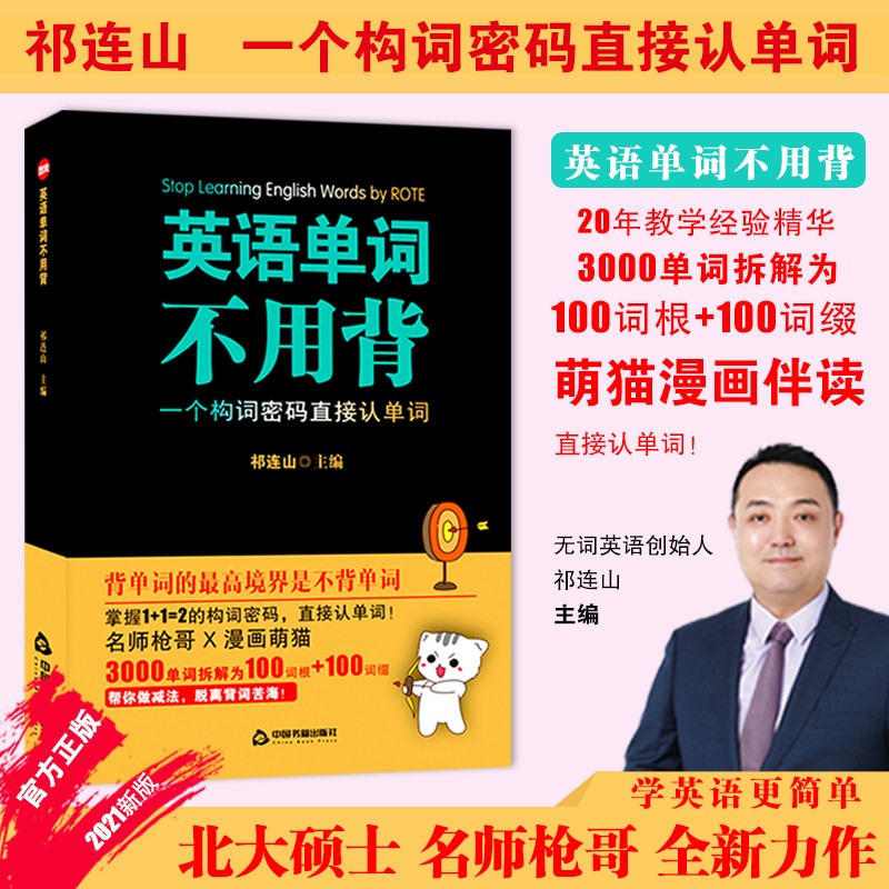 英语单词不用背:一个构词密码直接认单词