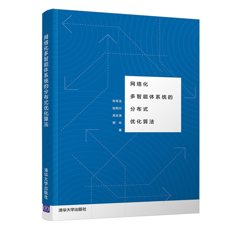 网络化多智能体系统的分布式优化算法