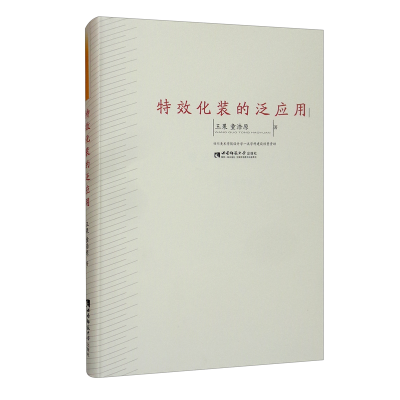 特效化装的泛应用