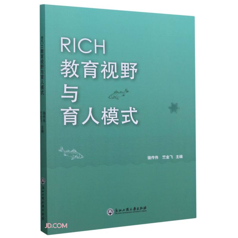 RICH教育视野与育人模式