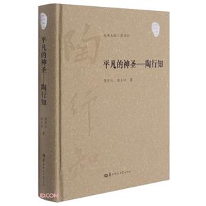 平凡的神圣:陶行知-技术教育社区