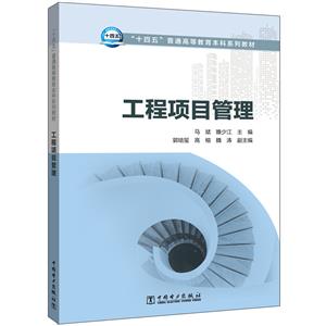 [百度网盘]∈工程项目管理 PDF