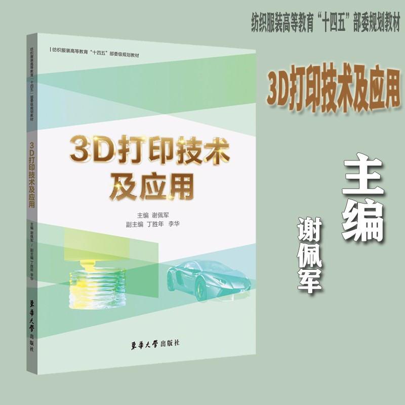 3D打印技术及应用