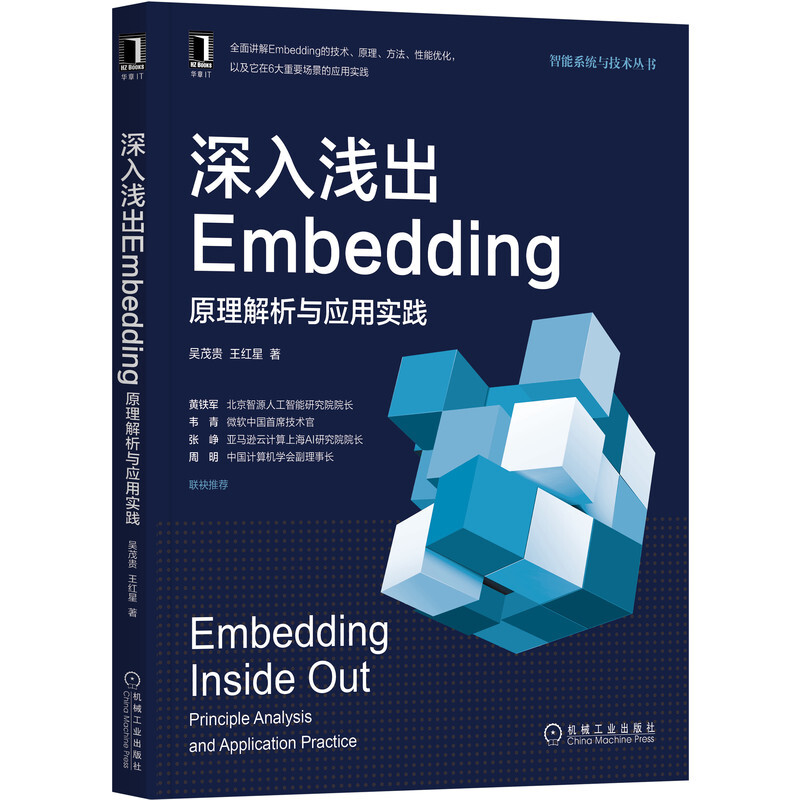 深入浅出Embedding:原理解析与应用实践