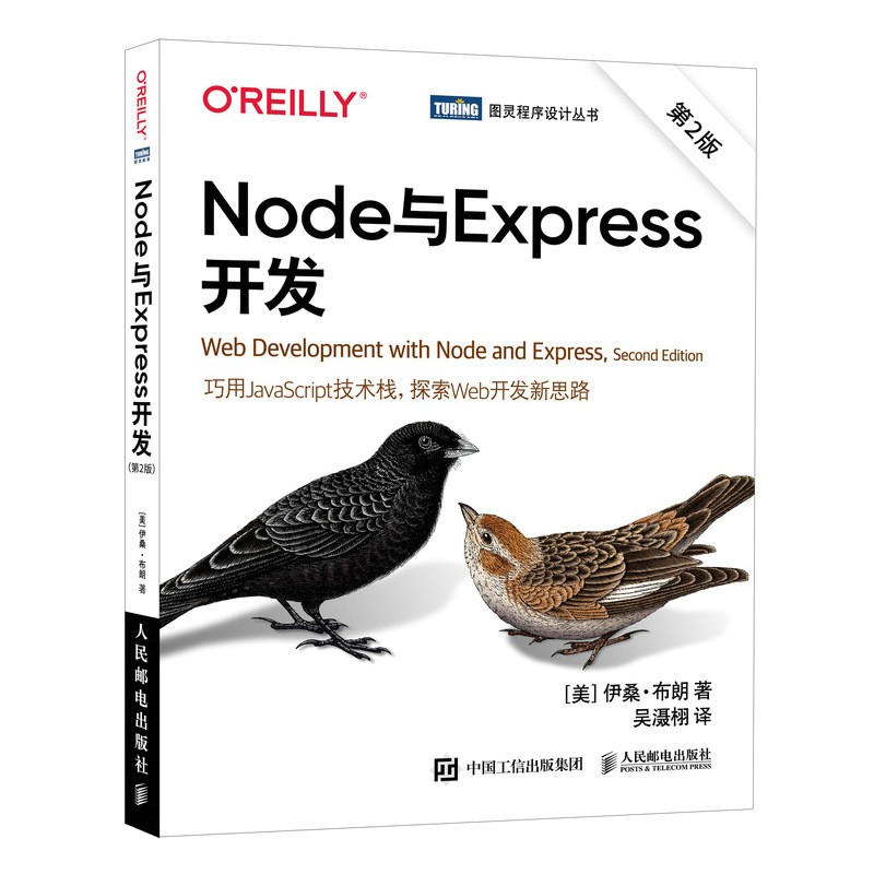 Node与Express开发(第2版)