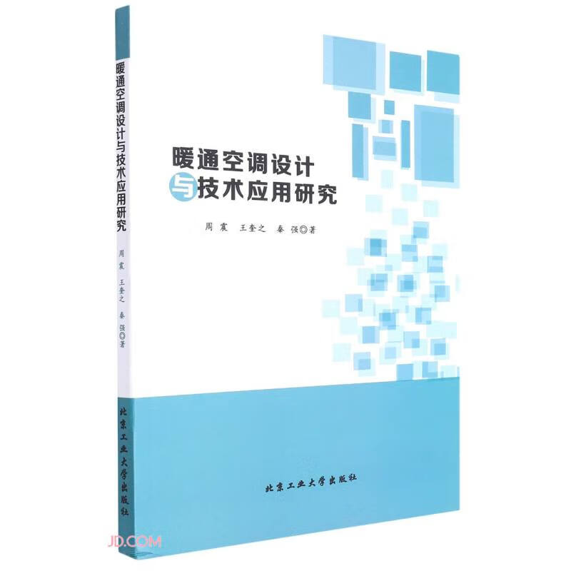 暖通空调设计与技术应用研究