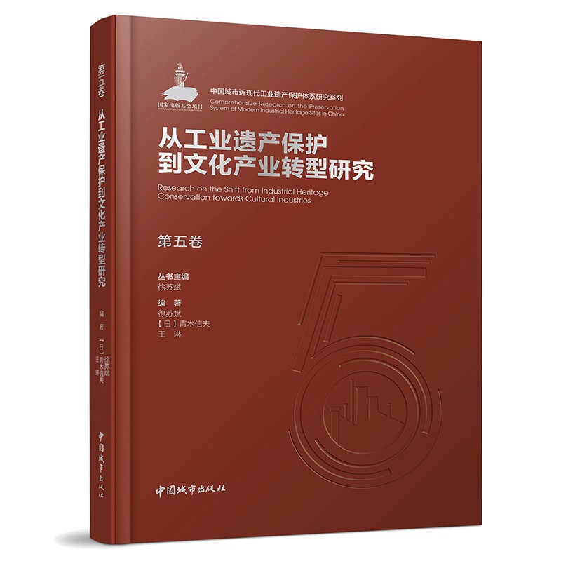 从工业遗产保护到文化产业转型研究