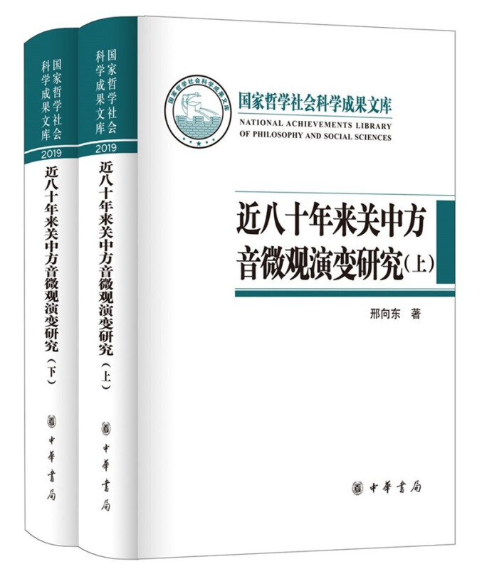 近八十年来关中方音微观演变研究