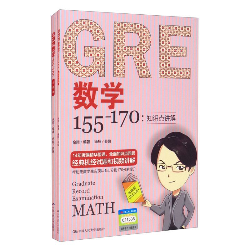 GRE数学155—170:知识点讲解