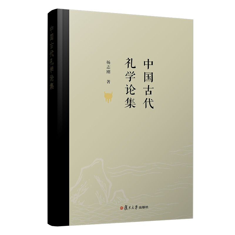 中国古代礼学论集