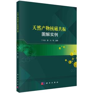 天然产物核磁共振图解实例-技术教育社区