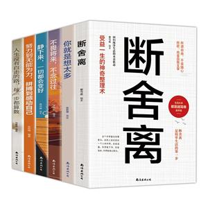 人生断舍离(全6册)-技术教育社区