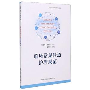 临床常见管道护理规范-技术教育社区
