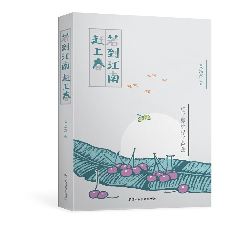 若到江南赶上春