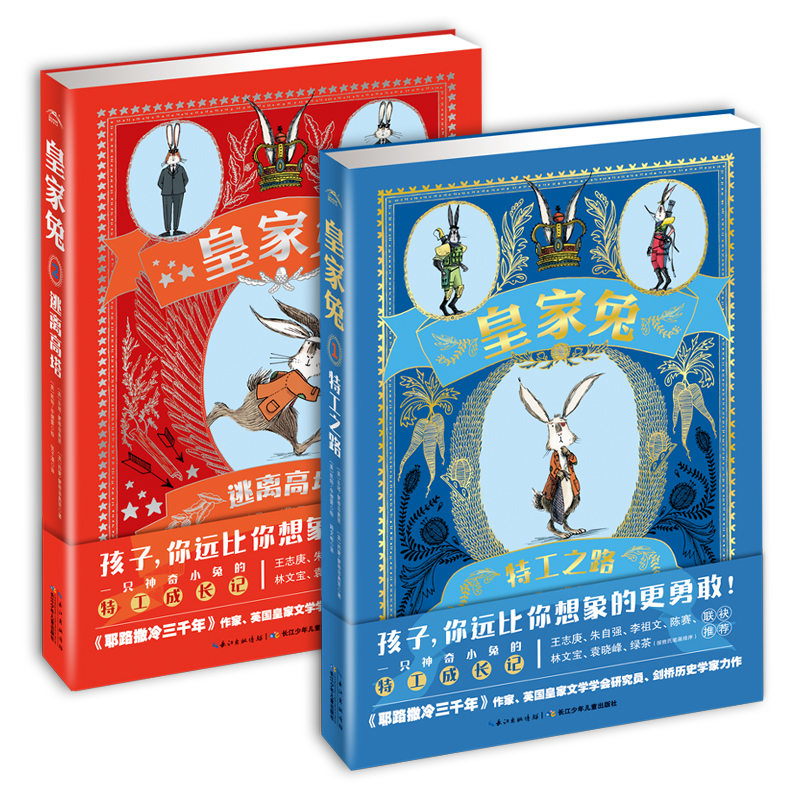 皇家兔:全2册