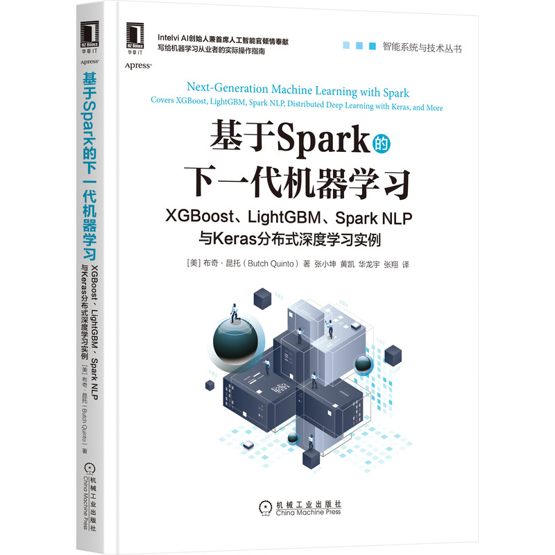 基于Spark的下一代机器学习:XGBoost、LightGBM、Spark NLP与Keras分布式深度学习实例