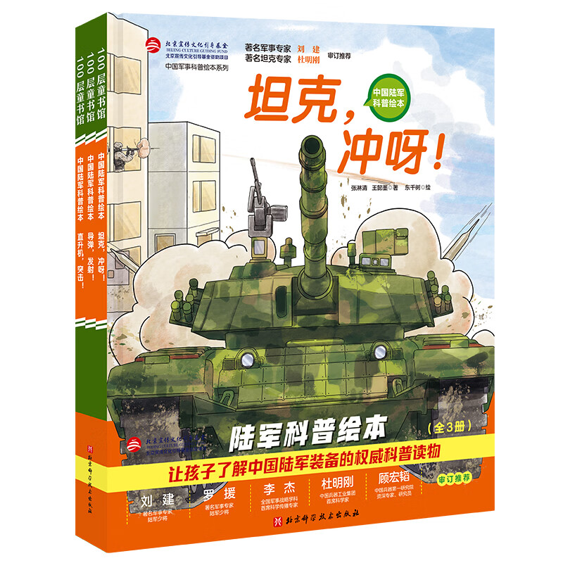 陆军科普绘本(全3册)