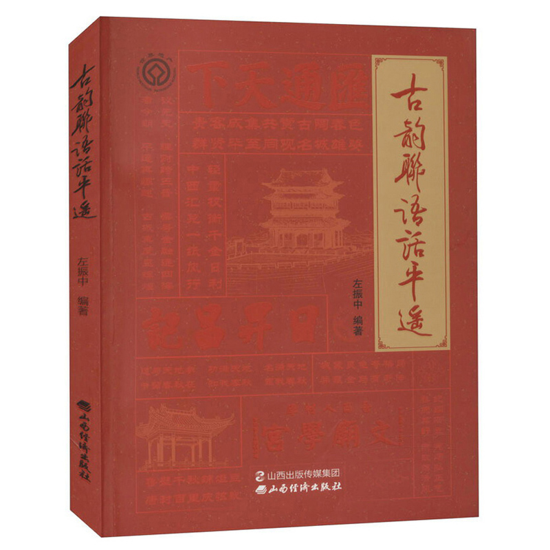 古韵联语话平遥:魅力城镇·国粹艺术