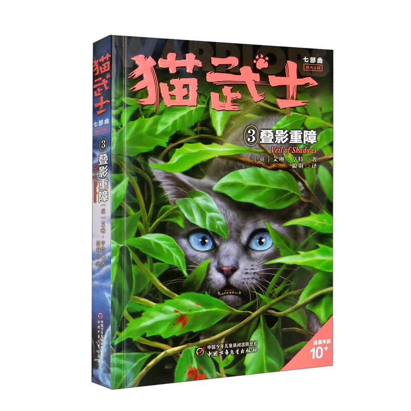 猫武士3叠影重障