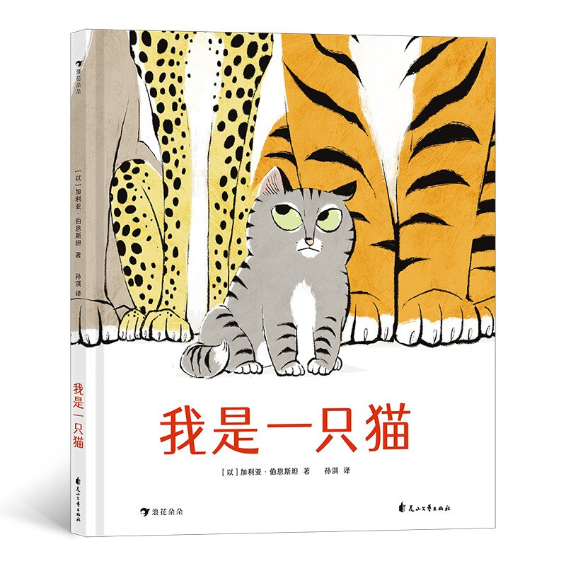 我是一只猫(精装)