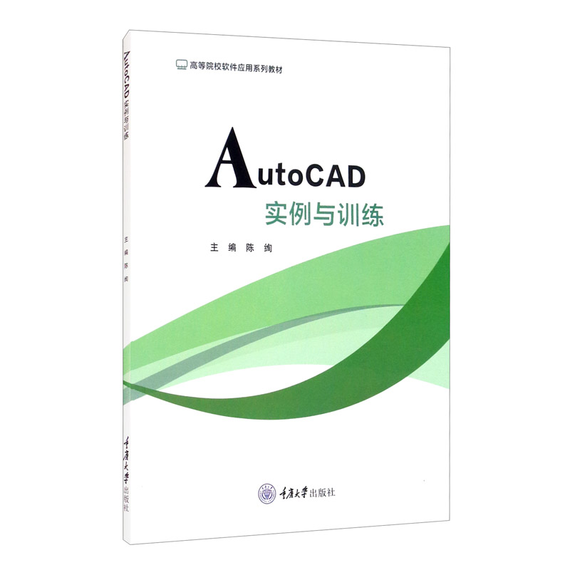 AutoCAD实例与训练