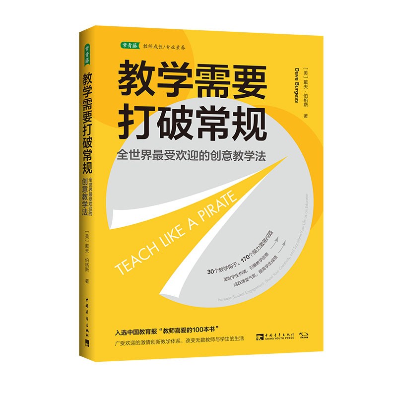 教学需要打破常规(全世界最受欢迎的创意教学法)