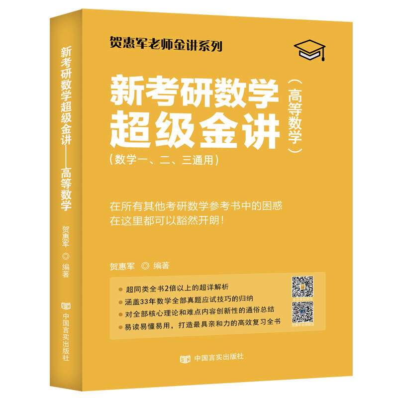 新考研数学超级金奖--高等数学