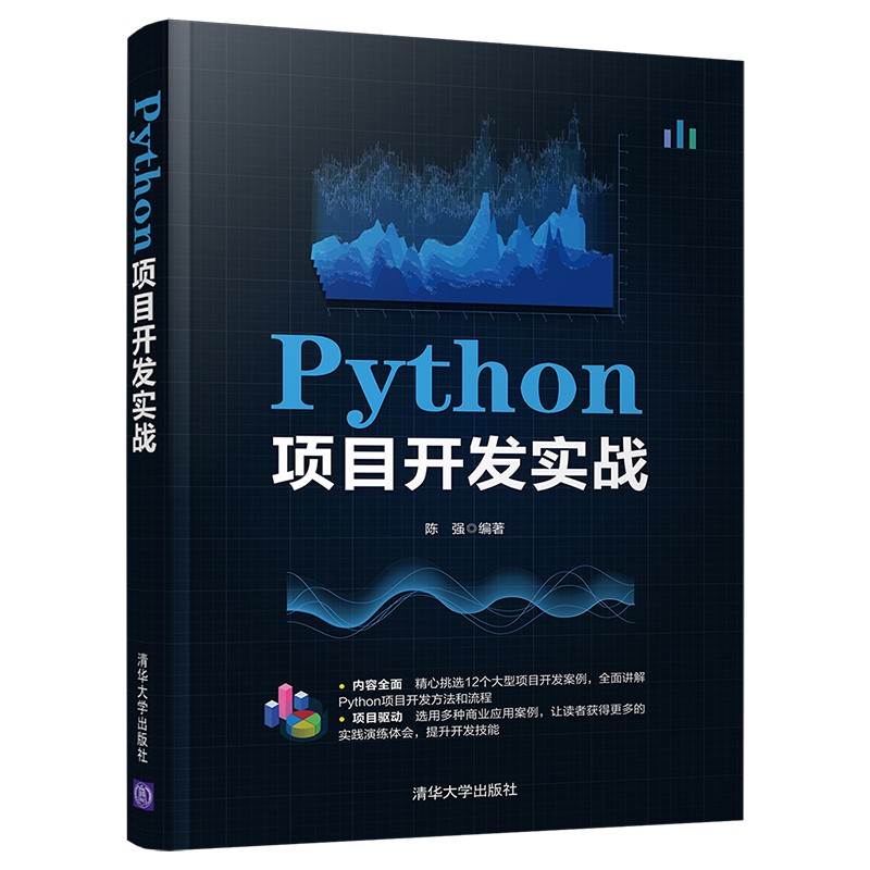 Python项目开发实战